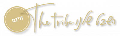 השבט שלנו - the tribe - חינם